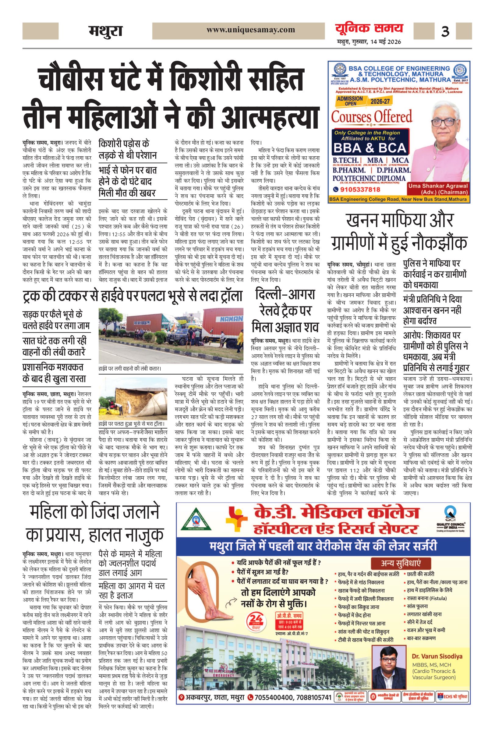 Mathura Hindi News Paper Today, मथुरा हिंदी ई-पेपर - Unique Samay