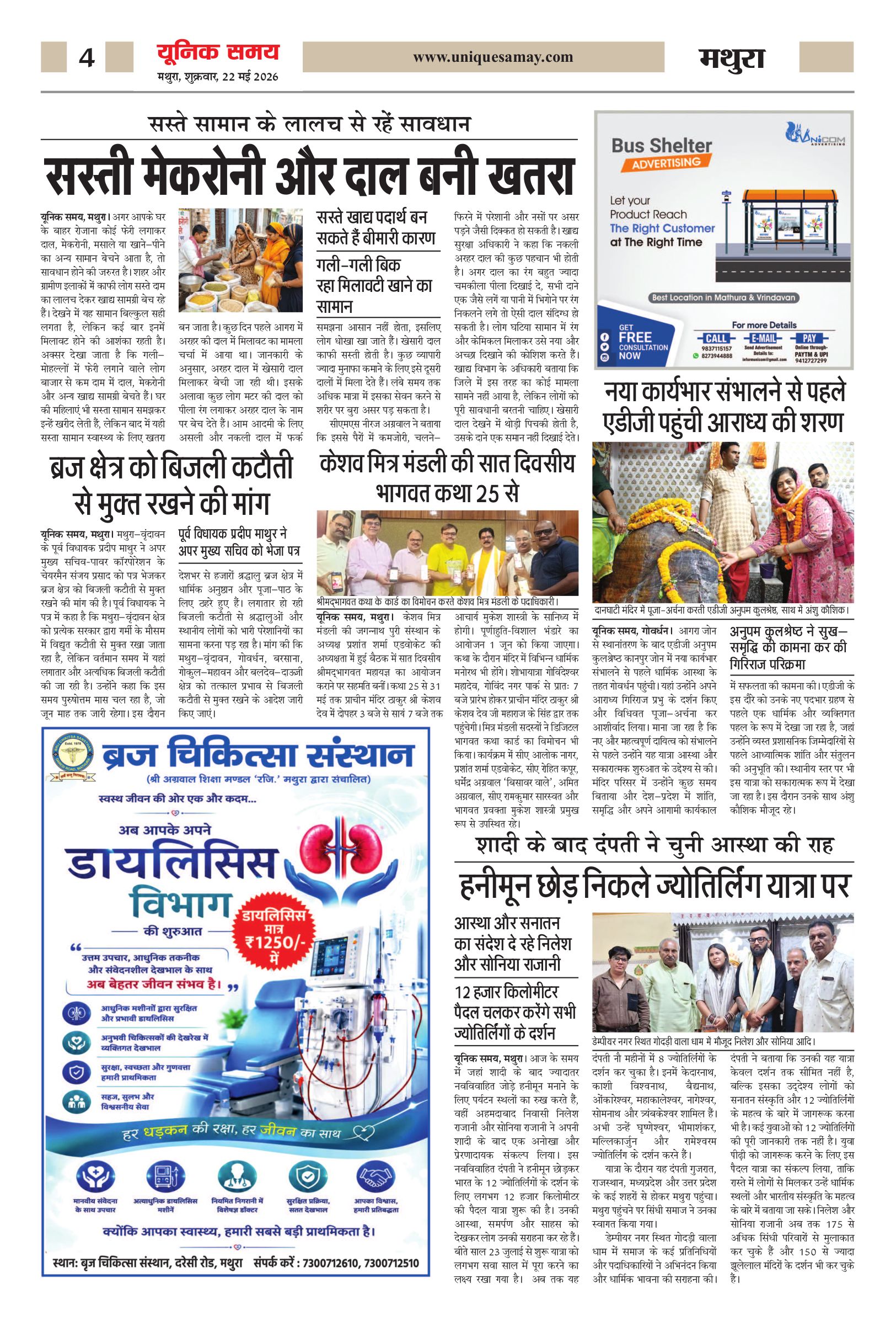 Mathura Hindi News Paper Today, मथुरा हिंदी ई-पेपर - Unique Samay
