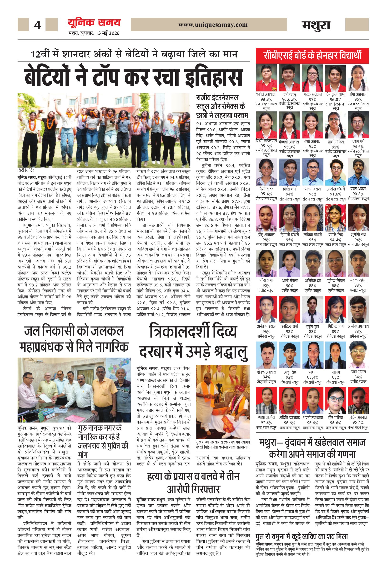 Mathura Hindi News Paper Today, मथुरा हिंदी ई-पेपर - Unique Samay