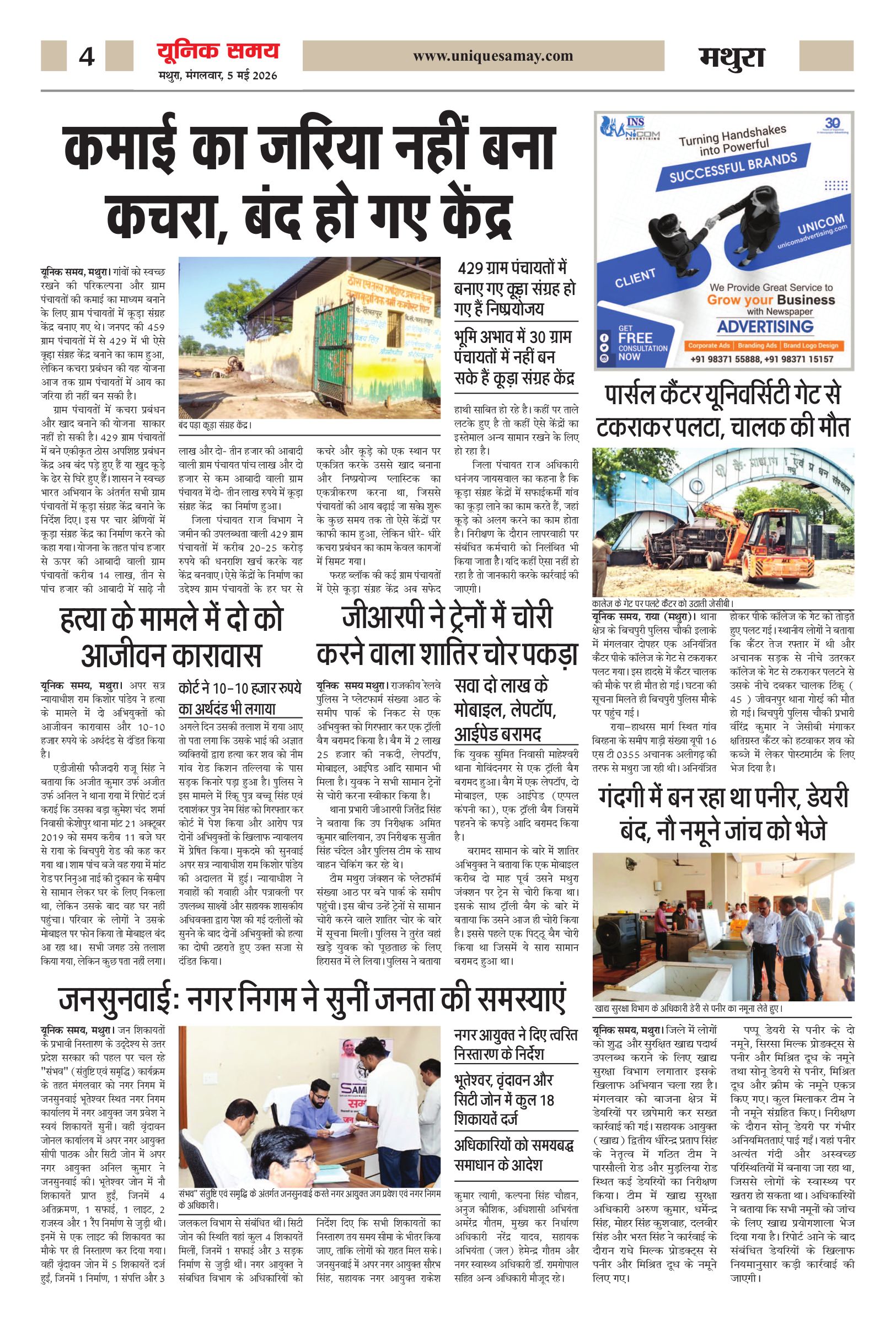 Mathura Hindi News Paper Today, मथुरा हिंदी ई-पेपर - Unique Samay