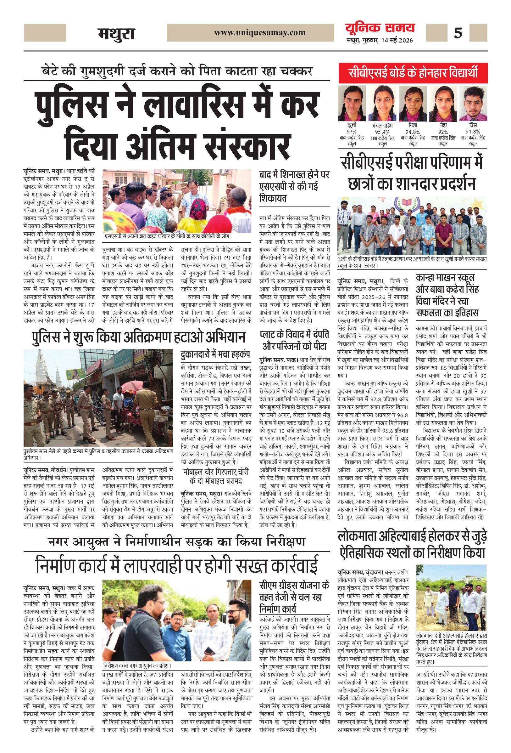 Mathura Hindi News Paper Today, मथुरा हिंदी ई-पेपर - Unique Samay
