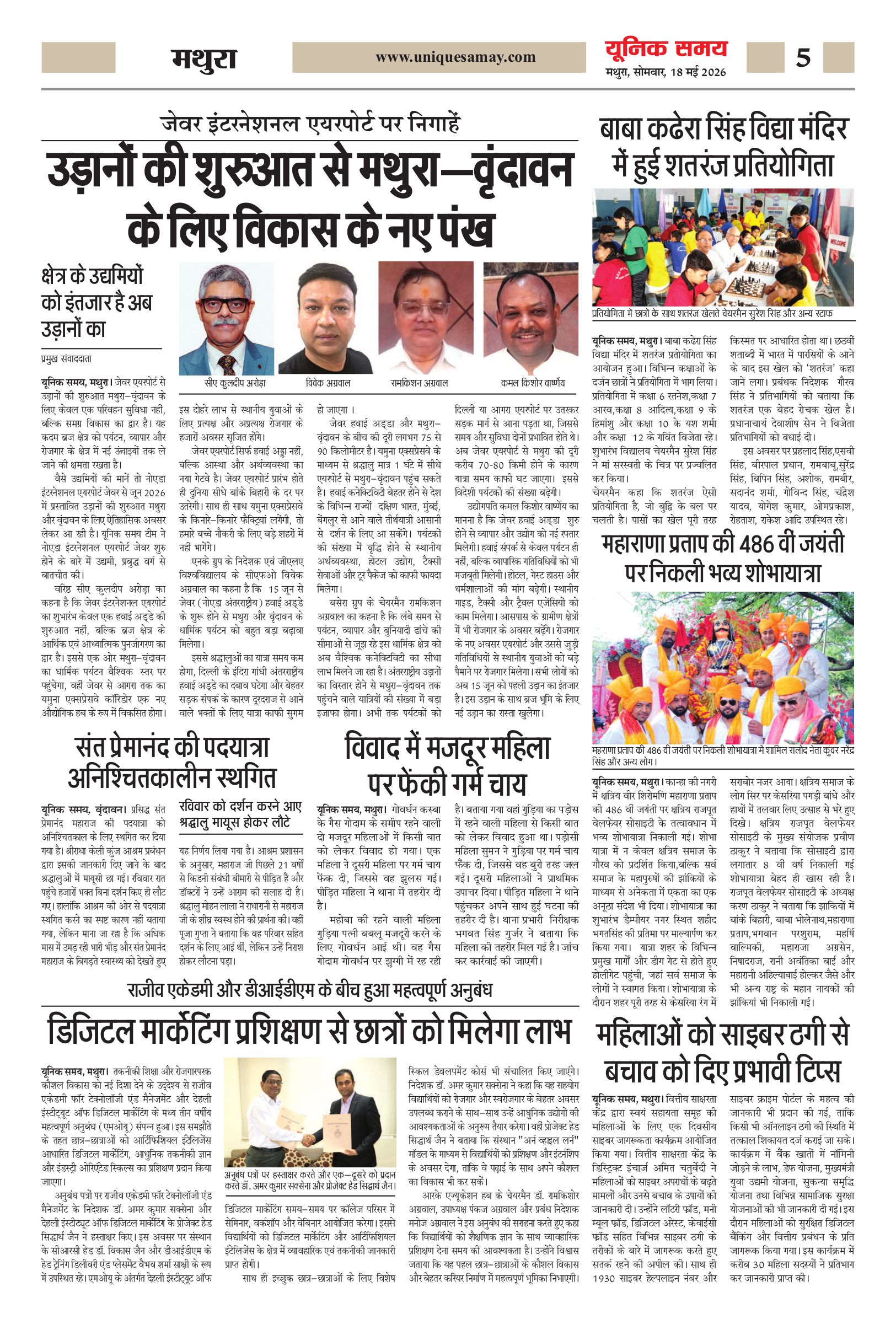 Mathura Hindi News Paper Today, मथुरा हिंदी ई-पेपर - Unique Samay