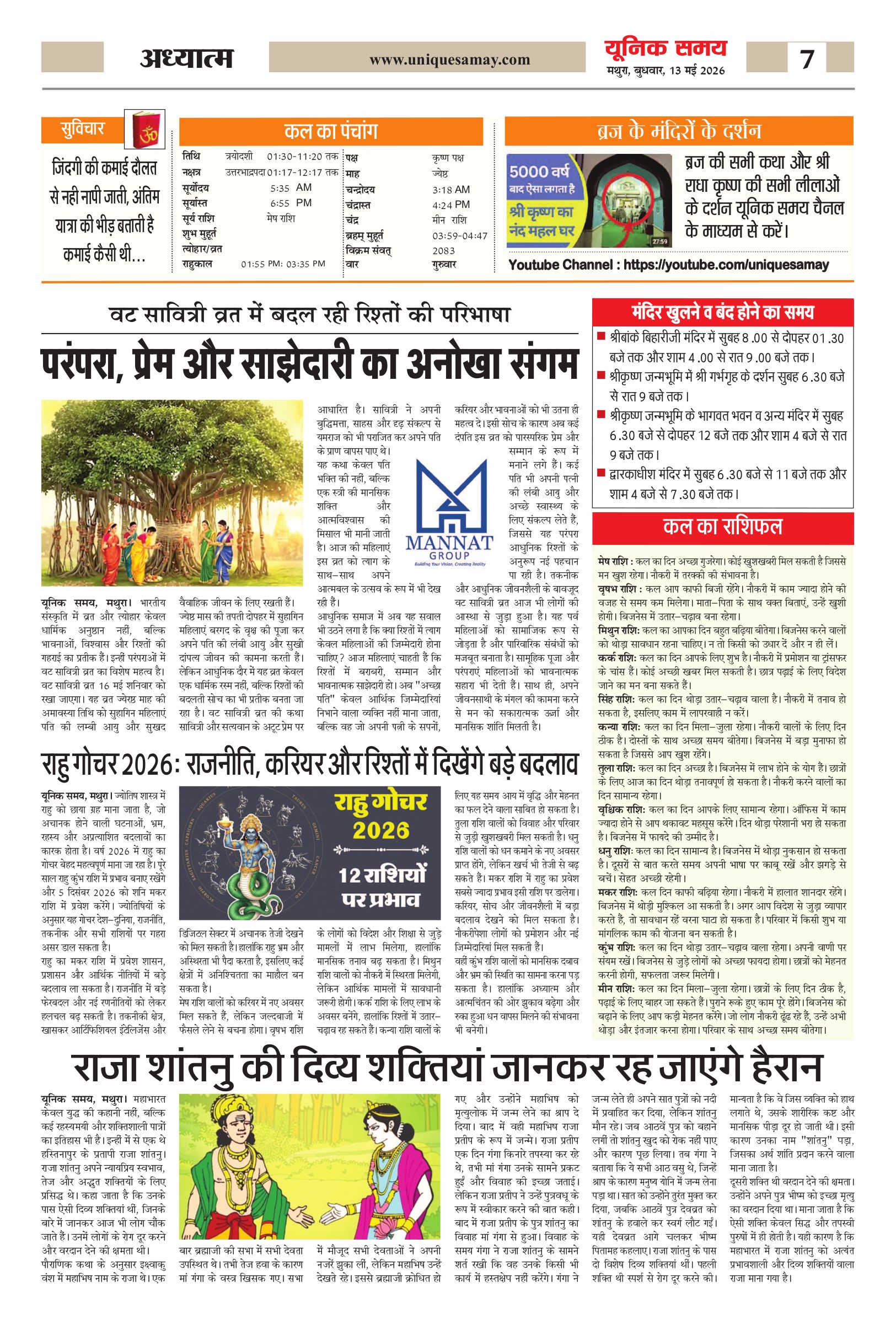 Mathura Hindi News Paper Today, मथुरा हिंदी ई-पेपर - Unique Samay