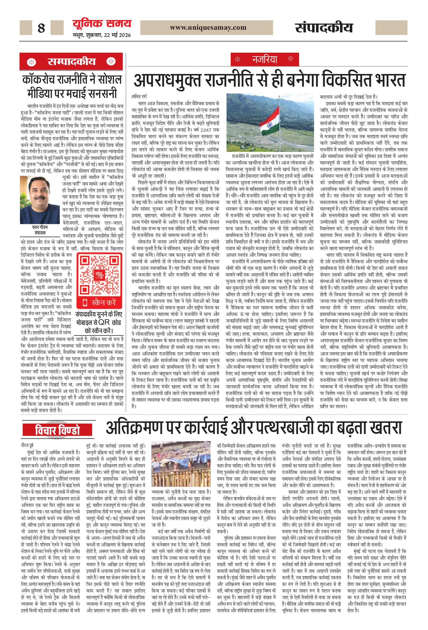 Mathura Hindi News Paper Today, मथुरा हिंदी ई-पेपर - Unique Samay