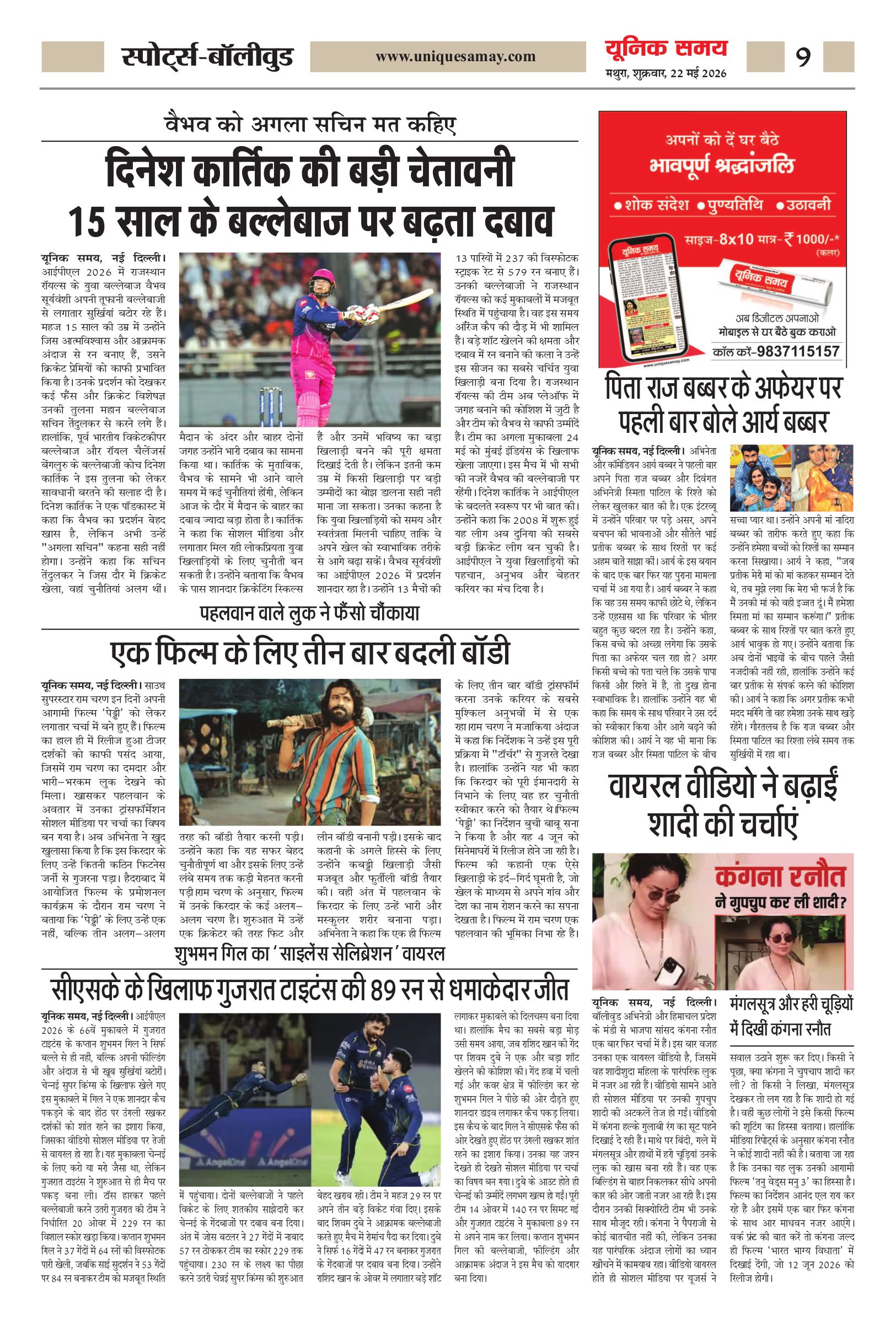 Mathura Hindi News Paper Today, मथुरा हिंदी ई-पेपर - Unique Samay