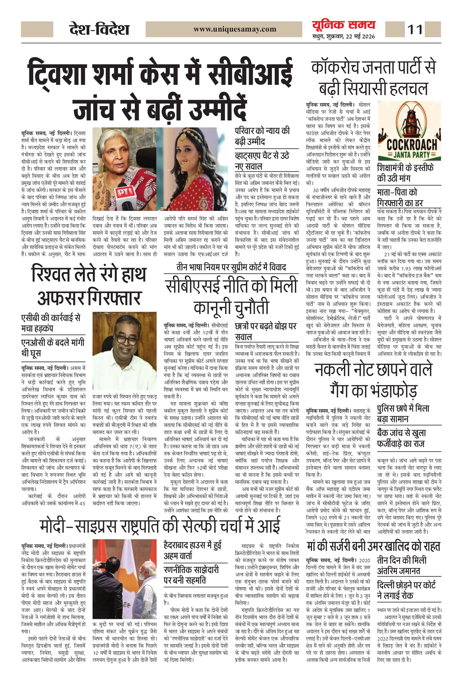 Mathura Hindi News Paper Today, मथुरा हिंदी ई-पेपर - Unique Samay