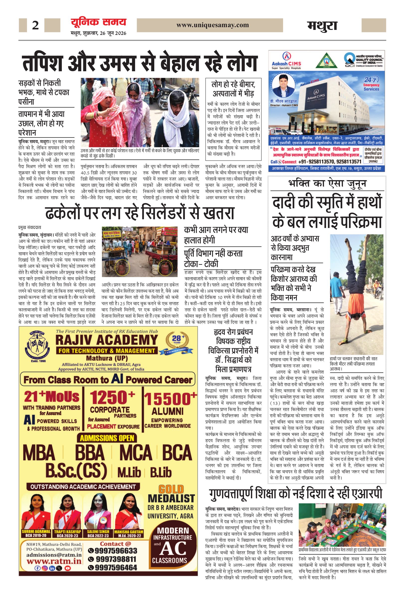 Mathura Hindi News Paper Today, मथुरा हिंदी ई-पेपर - Unique Samay