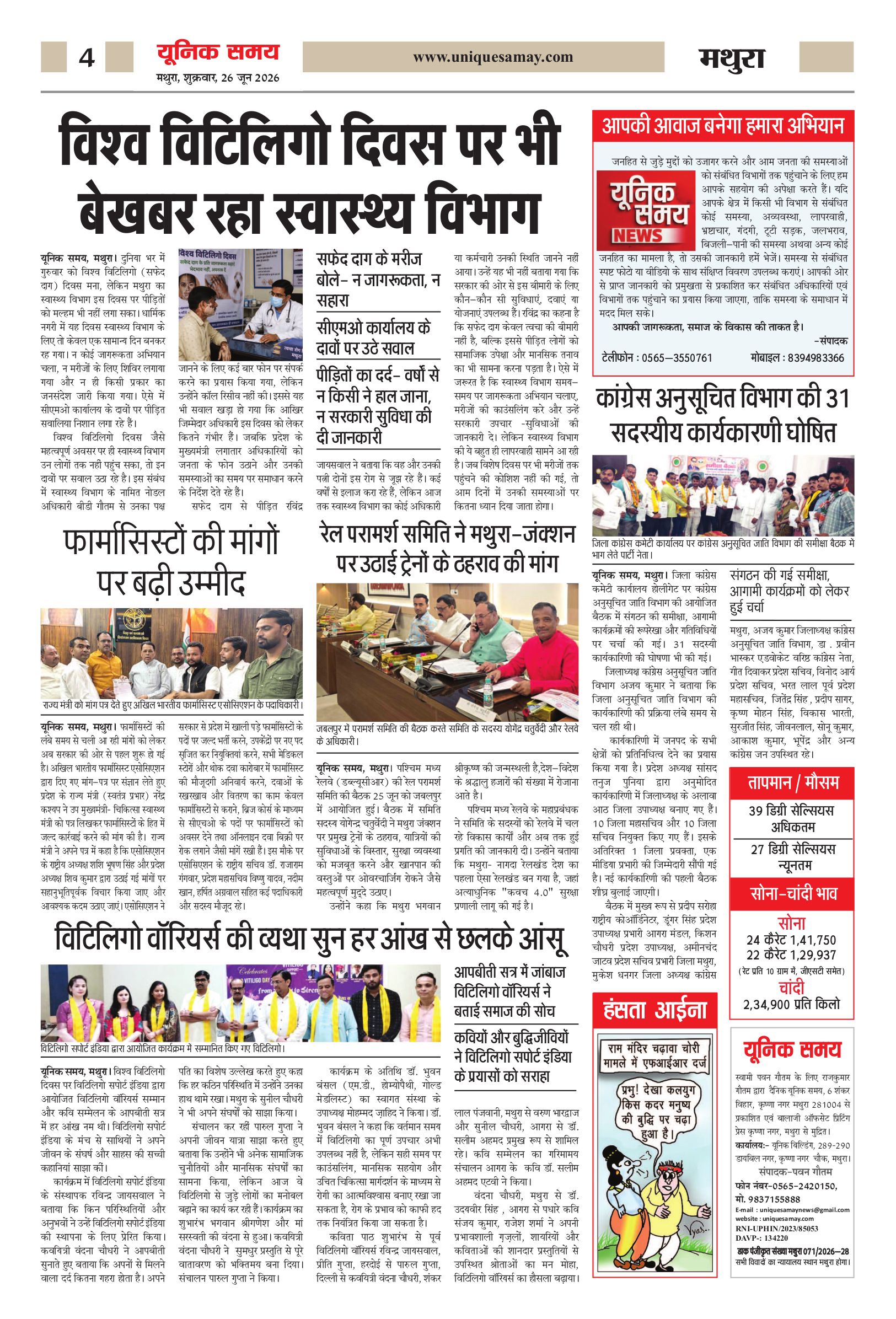 Mathura Hindi News Paper Today, मथुरा हिंदी ई-पेपर - Unique Samay