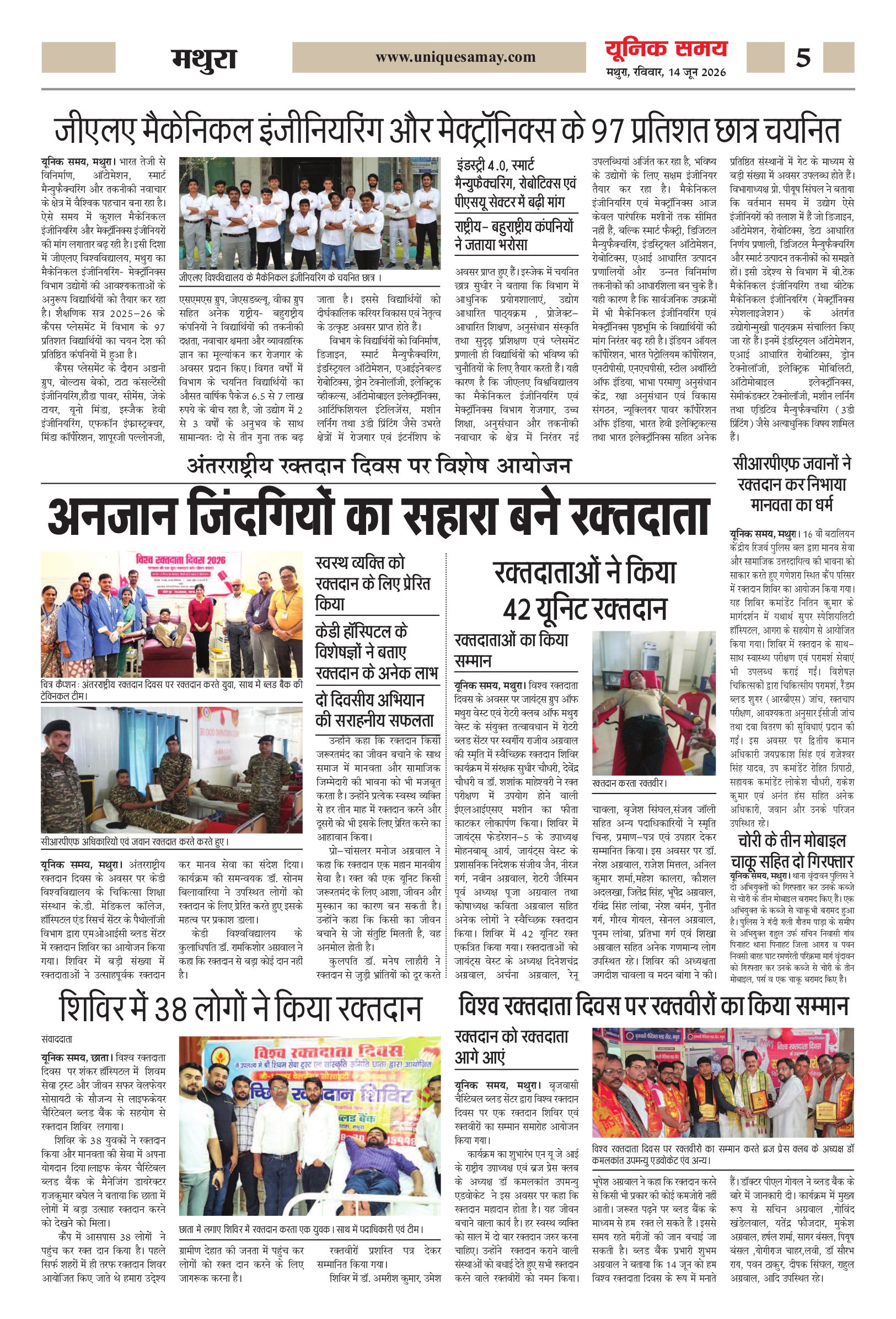 Mathura Hindi News Paper Today, मथुरा हिंदी ई-पेपर - Unique Samay